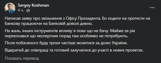 Пост Сергея Кошмана об увольнении из ОП из-за Стерненко