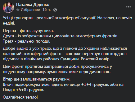 Прогноз погоды от Диденко на 8-9 марта. Скриншот фейсбук-поста