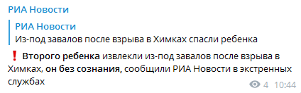 Взрыв в Химках. РИА Новости