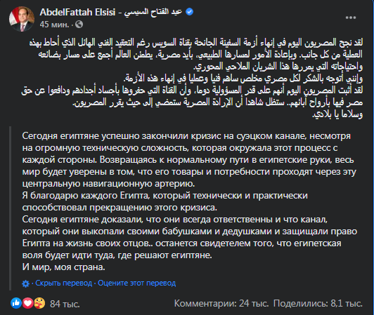 Президент Египта о разблокировке Суэцкого канала. Скриншот фейсбука