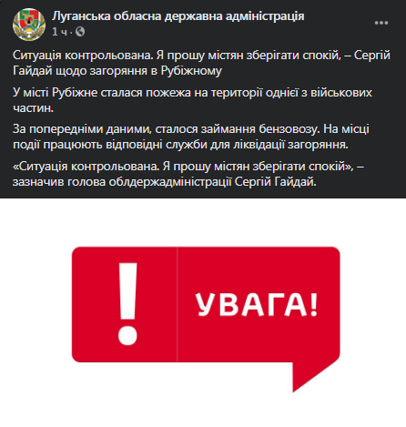 В Рубежном произошел пожар на территории военной части. Скриншот фейсбука ЛОГА