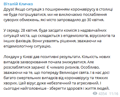 Кличко о снятии строго карантина в Киеве. Скриншот телеграм-канала