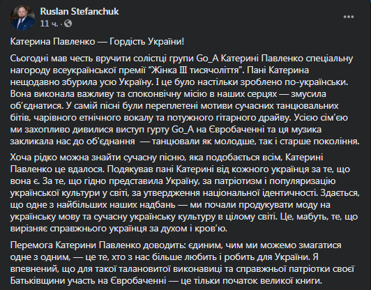 Стефанчук вручил Екатерине Павленко награду. Скриншот фейсбук-поста