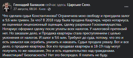 У Балашова арестовали недвижимость. Скриншот фейсбук-сообщения