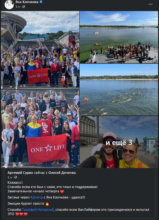 Клочкова с киевлянами переплыла через Днепр. Фото: фейсбук