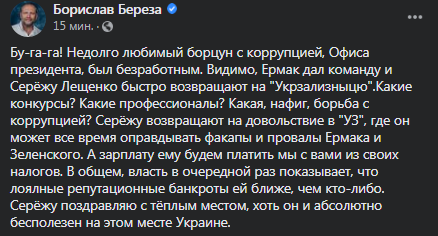 Лещенко возвращают в Набсовет Укрзализныци. Скриншот фейсбук-сообщения Березы
