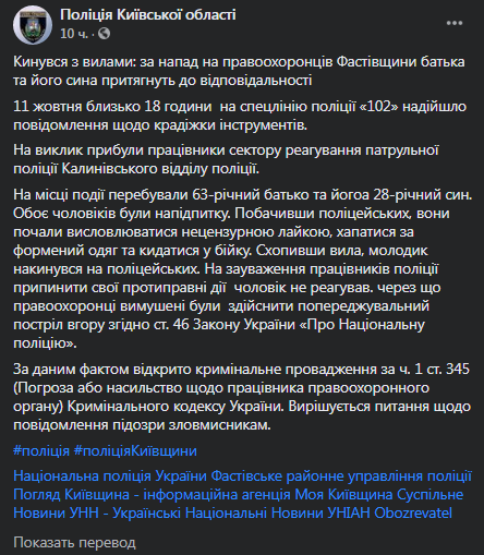 Мужчины напали с вилами на полицейских. Скриншот фейсбук-сообщения