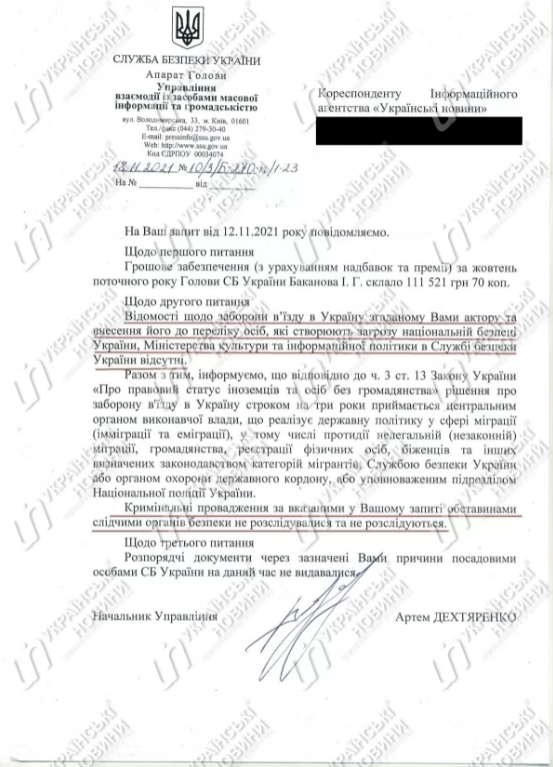 СБУ не запрещала въезд Добронравову. Скриншот: Украинские новости