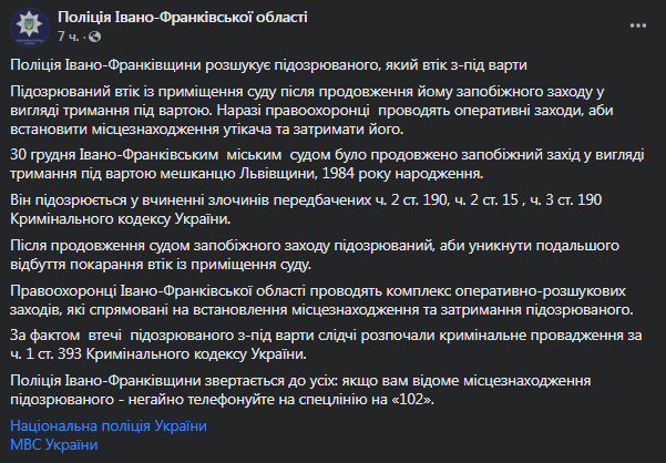 В Ивано-Франковске подозреваемый сбежал из здания суда. Сообщение полиции