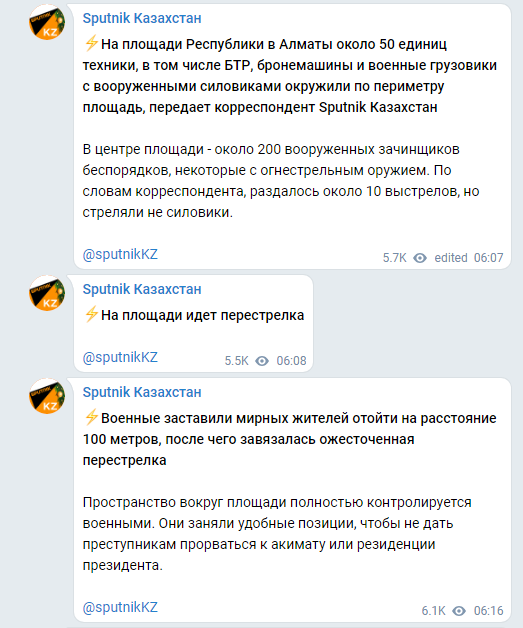 Спутник Казахстан - о ситуации в Алматы утром 6 января