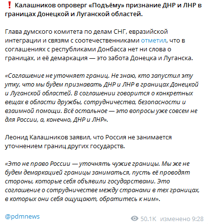 Калашников о границах признания ЛДНР - скриншот