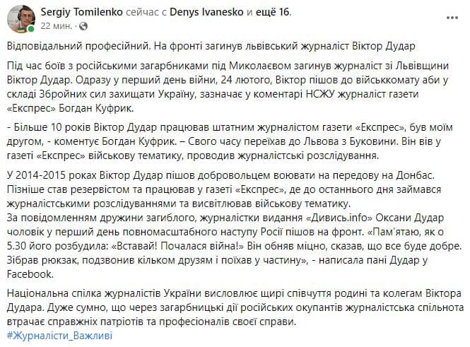 Томиленко - о смерти журналиста