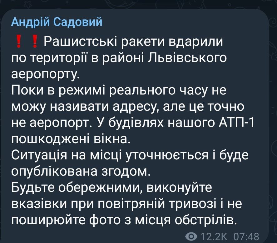 Садовой - о взрывах во Львове. Скриншот