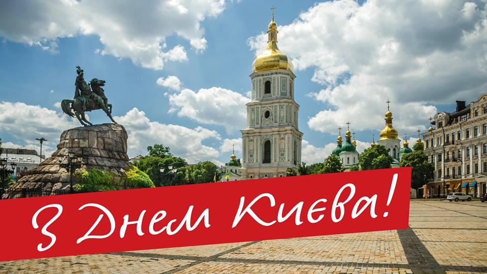 День города киев картинки