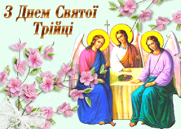 Троица на украинском картинки