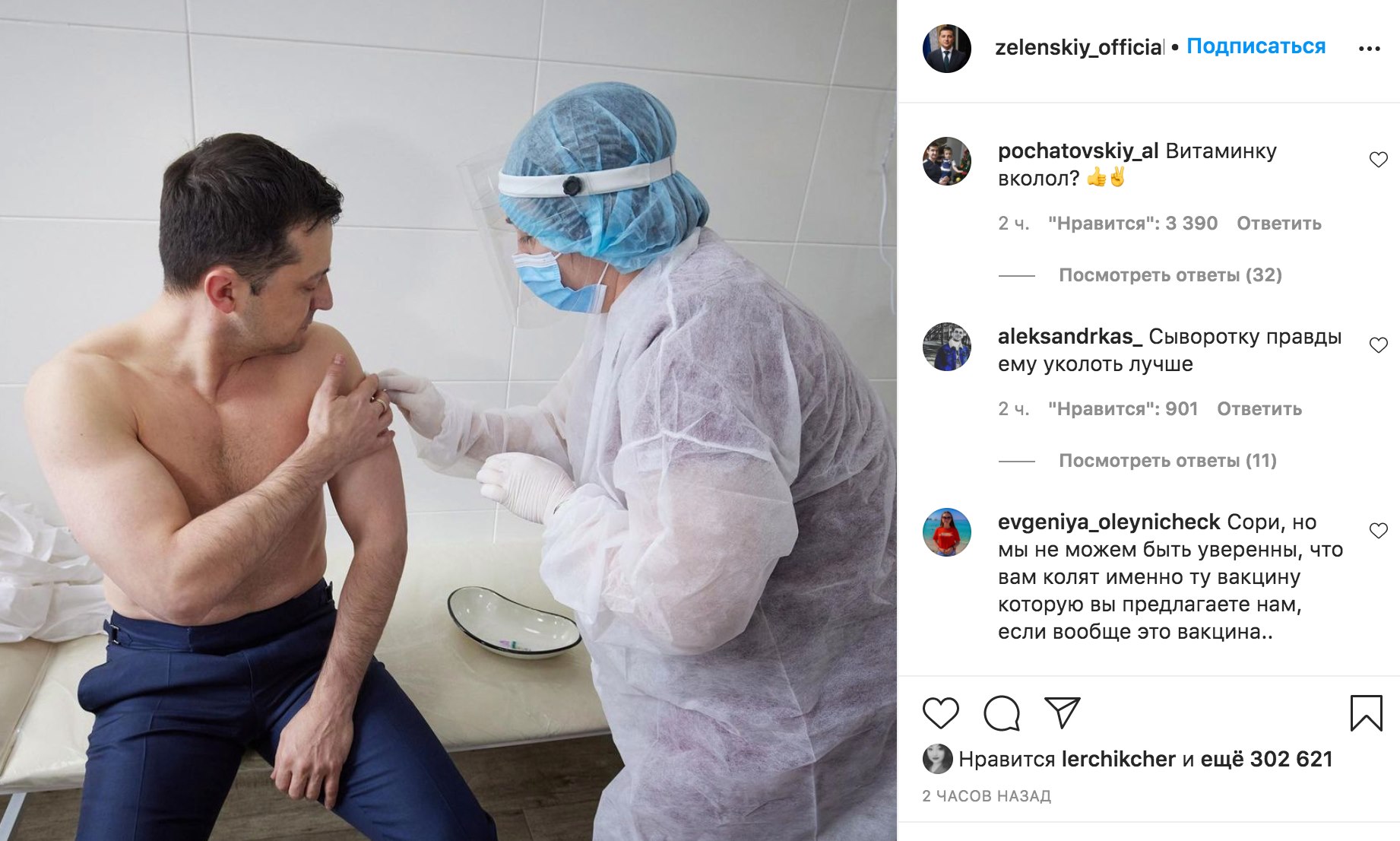 Владимир Зеленский вакцинировался