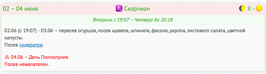 посевной календарь на июнь 2020