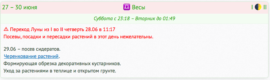 календарь огородника июнь 2020