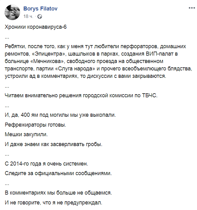 Борис Филатов фейсбук