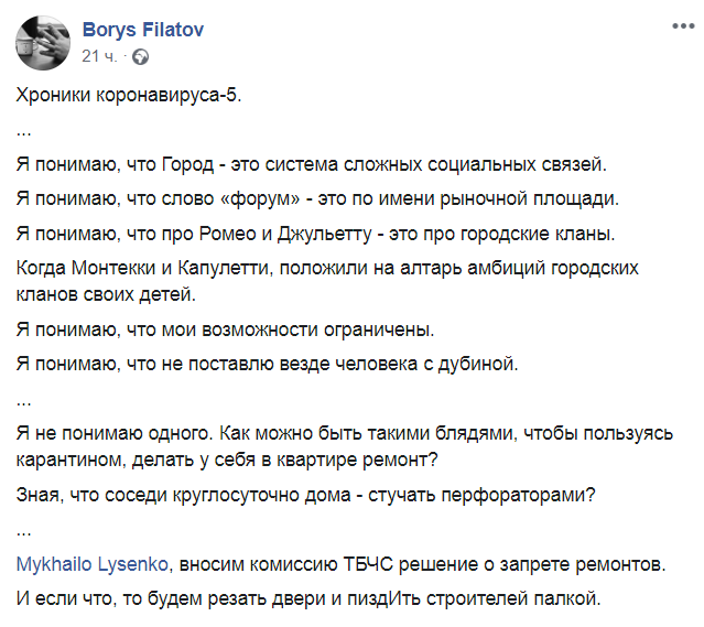 Борис Филатов фейсбук