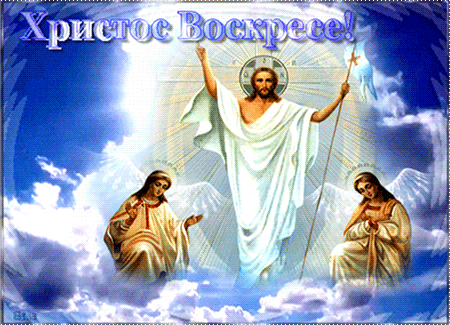 христос воскрес открытка