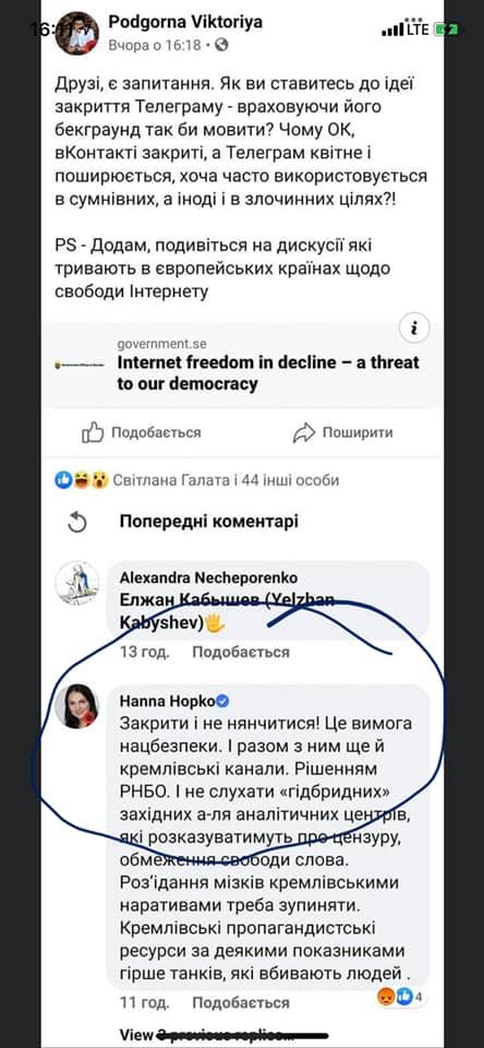 Скриншот Влащенко в Facebook