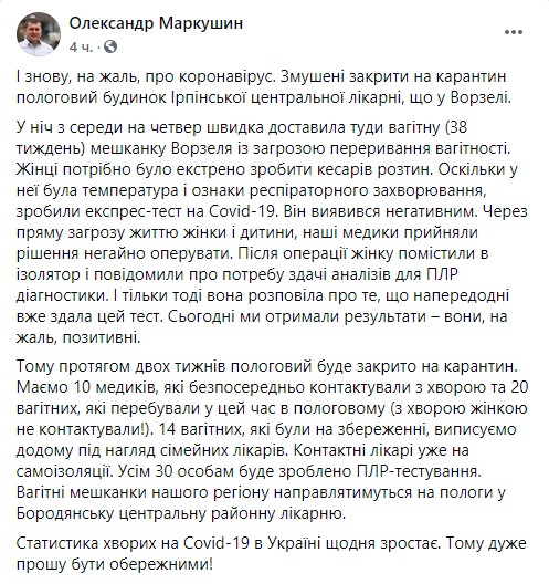 Пост Маркушина в Facebook