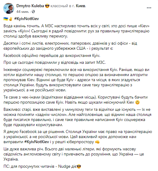 Пост Кулебы в Facebook