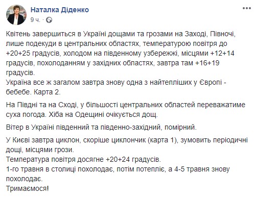 Сообщение Диденко о погоде