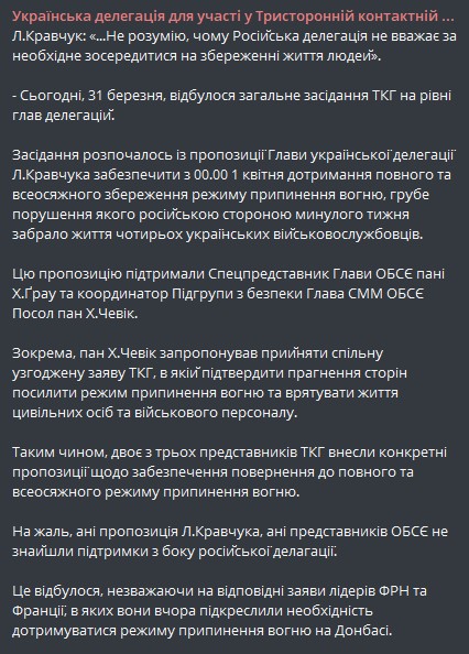 Пост укрской делегации в ТКГ в Телеграме