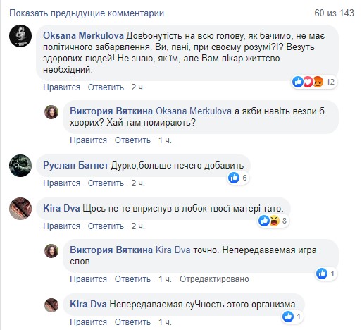 Пользователи Facebook возмущаются постом на странице Марины Лобок