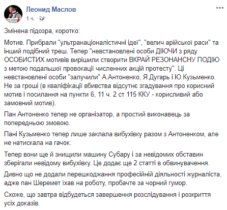 Пост Маслова в Facebook