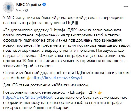 Пост МВД в Facebook