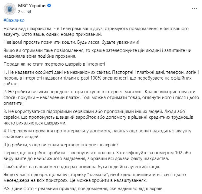 Пост МВД в Facebook