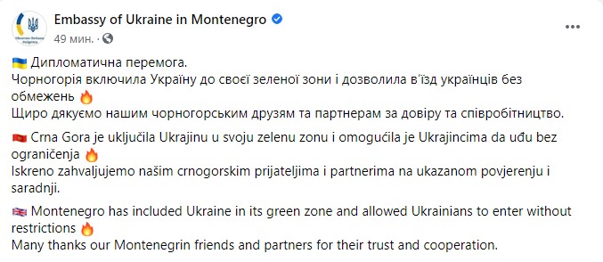 Пост посольства Украины в Черногории в Facebook