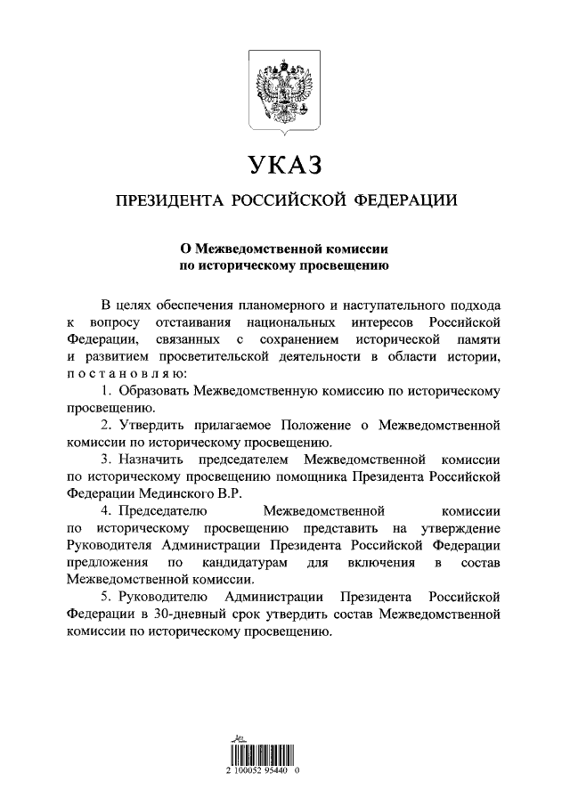 Указ Путина, с.1