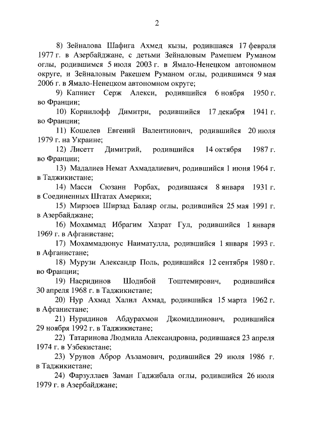 Указ Путина, с.2