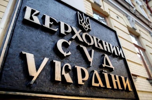 Верховный суд отменил решение о спецконфискации миллиардов Януковича