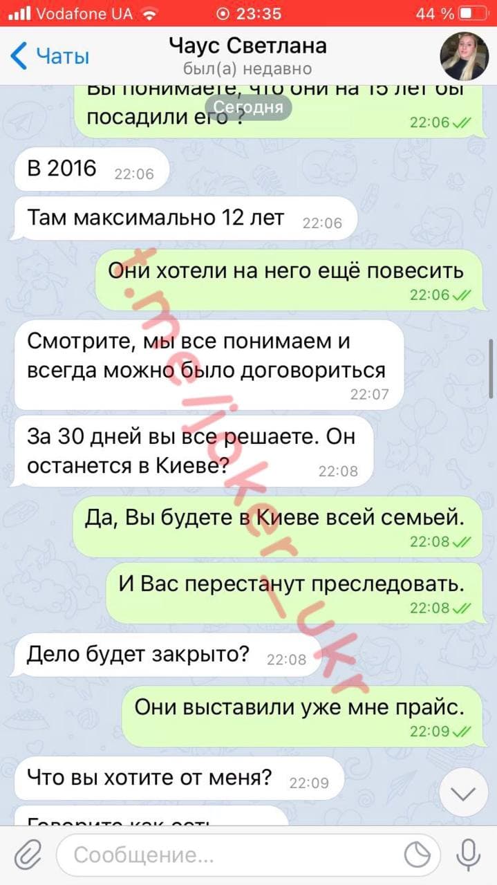 Скриншот 9 переписки с женой Чауса