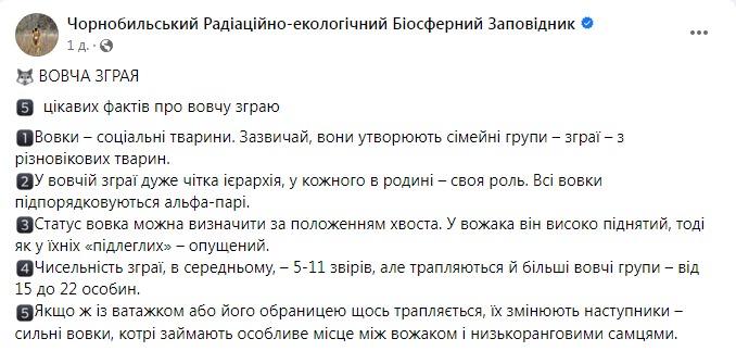Скриншот поста заповедника