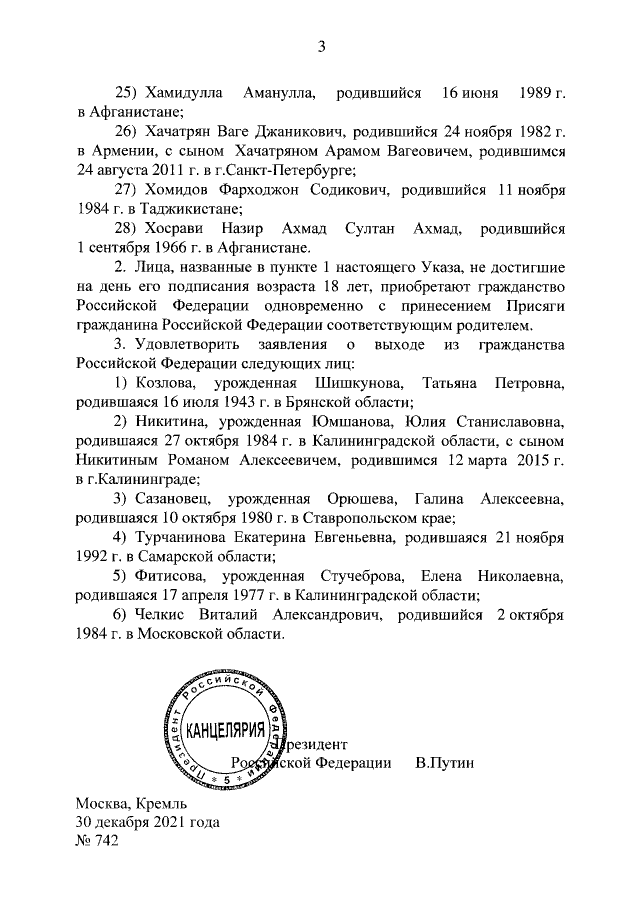 Указ Путина, с.3