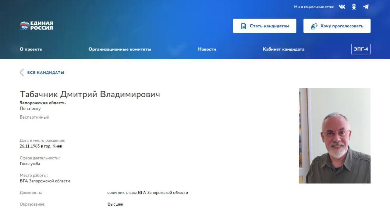Карточка Дмитрия Табачника на сайте ЕР