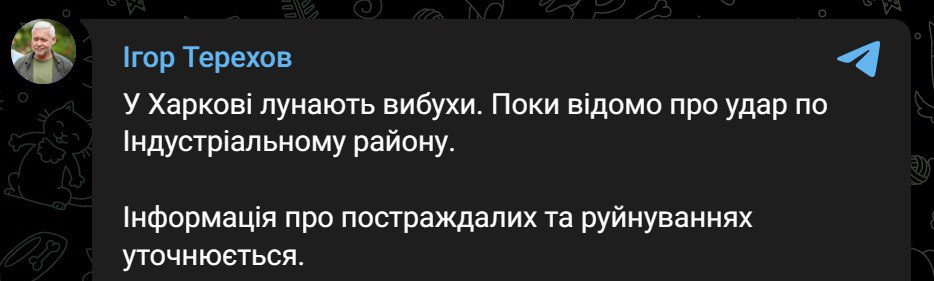 Скріншот із Телеграм Ігоря Терехова