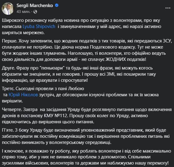 Скриншот поста Сергея Марченко