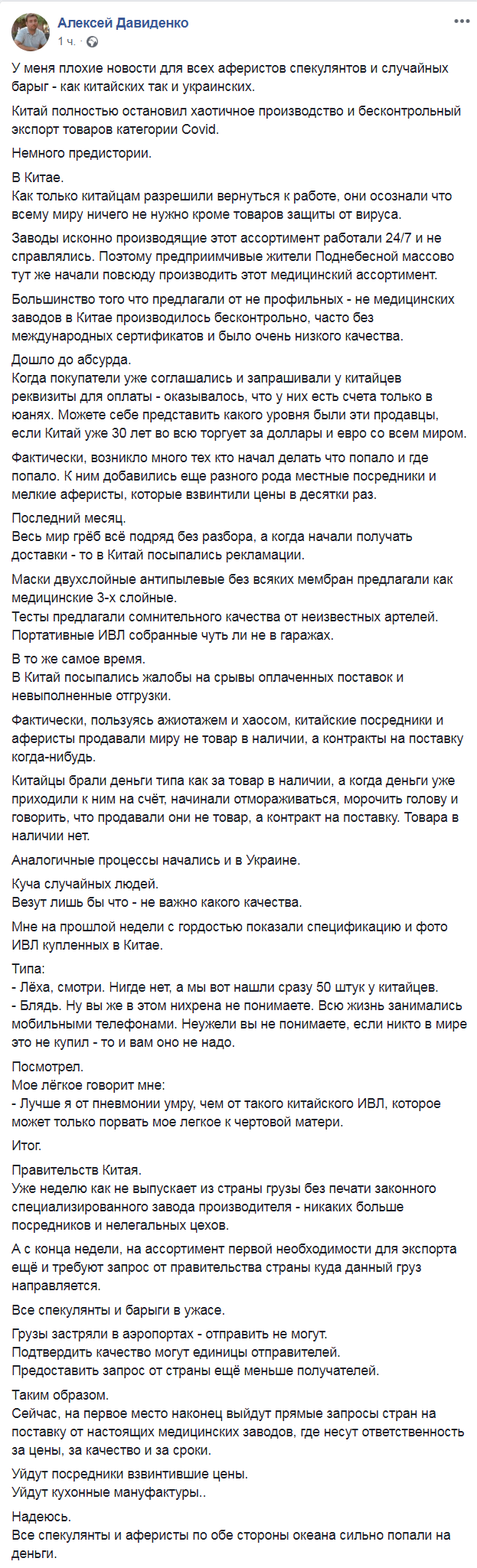 Скриншот из Facebook Алексея Давиденко