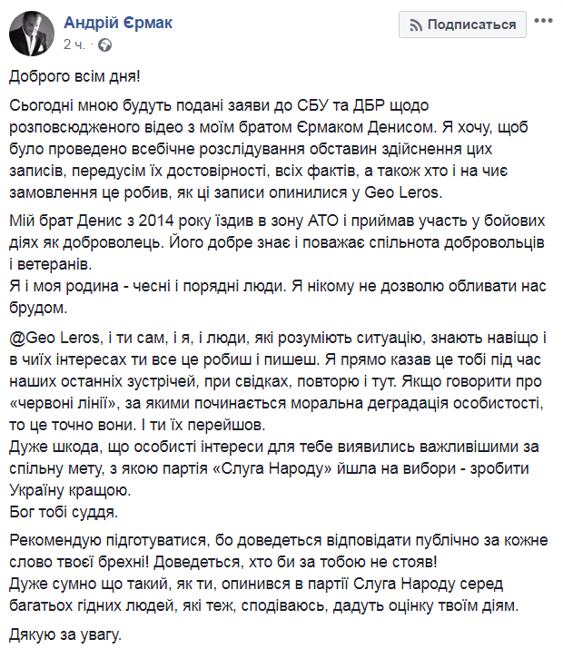 Скриншот из Facebook Андрея Ермака