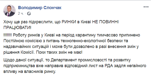 Скриншот из Facebook Владимира Слончака