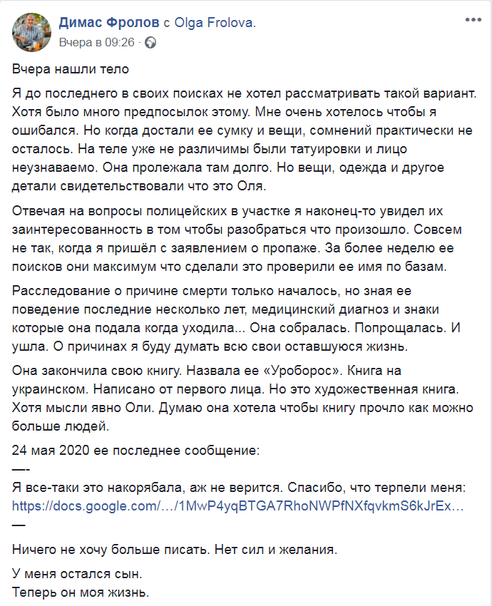 Скриншот из Facebook Дмитрия Фролова