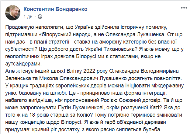 Скриншот из Фейсбук Константина Бондаренко
