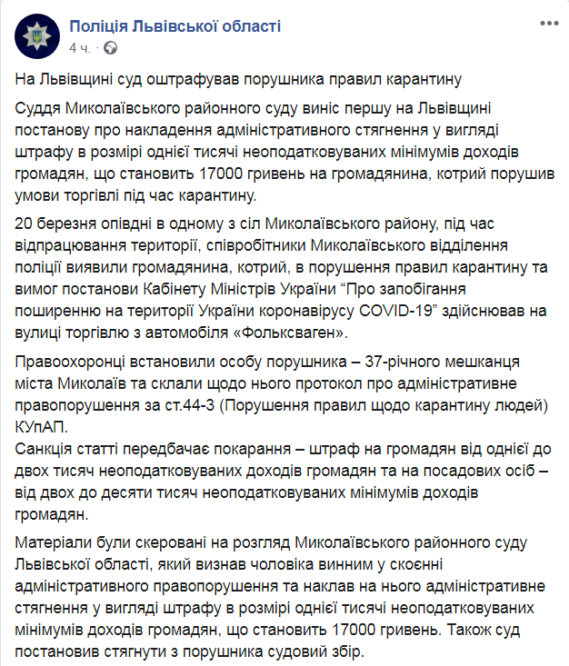 Скриншот из Facebook Нацполиции Львовской области